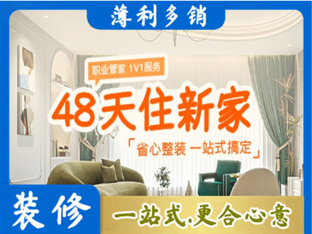 巧家县新房整装